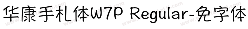 华康手札体W7P Regular字体转换
